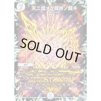 〔状態B〕天ニ煌メク龍終ノ裁キ【SR】{RP04魔S2/S7}《無》
