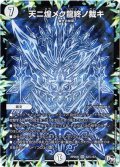 〔状態B〕天ニ煌メク龍終ノ裁キ【SE】{RP04魔S2秘/S7}《無》