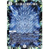 〔状態B〕天ニ煌メク龍終ノ裁キ【SE】{RP04魔S2秘/S7}《無》