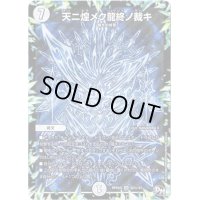 〔状態B〕天ニ煌メク龍終ノ裁キ【SE】{RP04魔S2秘/S7}《無》