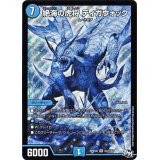 〔状態B〕絶海の虎将ティガウォック【SE】{RP04魔S3秘/S7}《水》