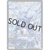 絶海の虎将ティガウォック【SE】{RP04魔S3秘/S7}《水》