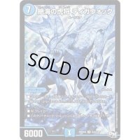 〔状態C〕絶海の虎将ティガウォック【SE】{RP04魔S3秘/S7}《水》