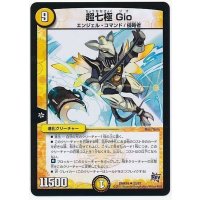 〔状態B〕超七極Gio【U】{DMR1925/87}《光》