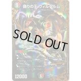 〔状態C〕偽りの王ヴィルヘルム【UGC】{RP08G5/G5}《多》