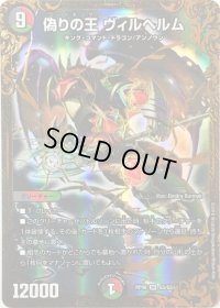〔状態C〕偽りの王ヴィルヘルム【UGC】{RP08G5/G5}《多》