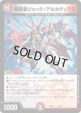 闇鎧亜ジャック・アルカディアス【-】{BD018/16}《多》