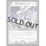 〔状態B〕暗黒の騎士ザガーン【SR】{DM01S6/S10}《闇》