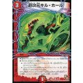 〔状態B〕超次元キル・ホール【C】{DMX0342/42}《火》
