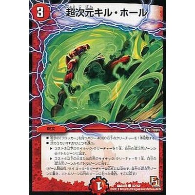 画像1: 〔状態A-〕超次元キル・ホール【C】{DMX0342/42}《火》