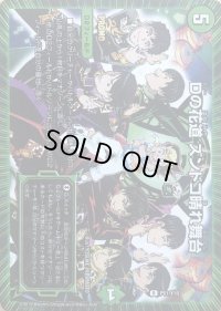 〔状態B〕Dの花道ズンドコ晴れ舞台【R】{P11/Y18}《自然》