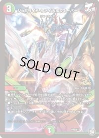 ジョギライド・ファイナルフィーバー【-】{P77/Y18}《多》