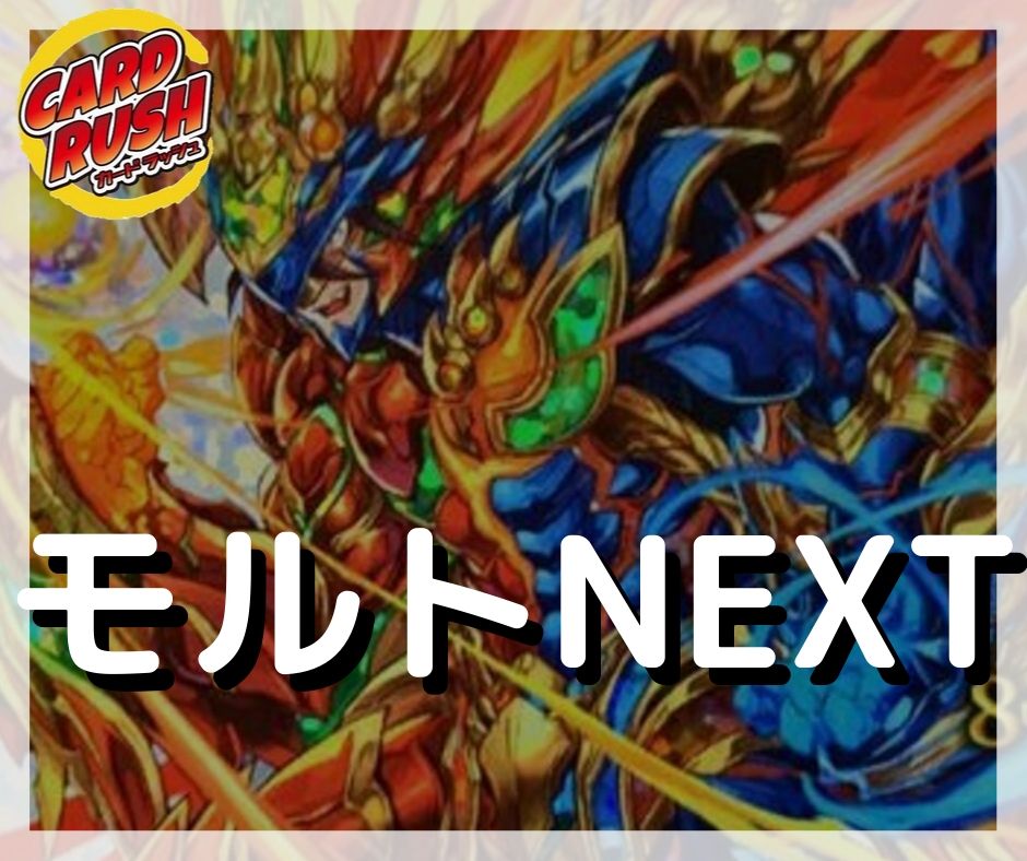 モルトNEXT