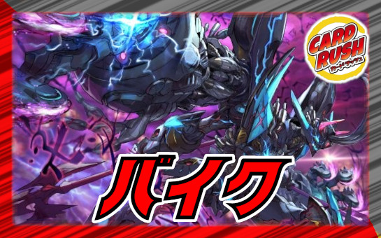 アドバンスバイク