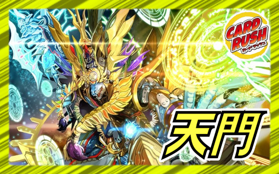 アドバンス天門