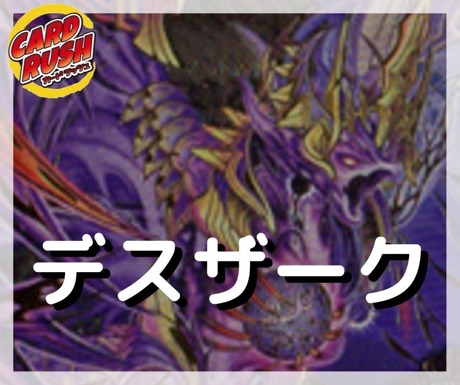 デスザーク