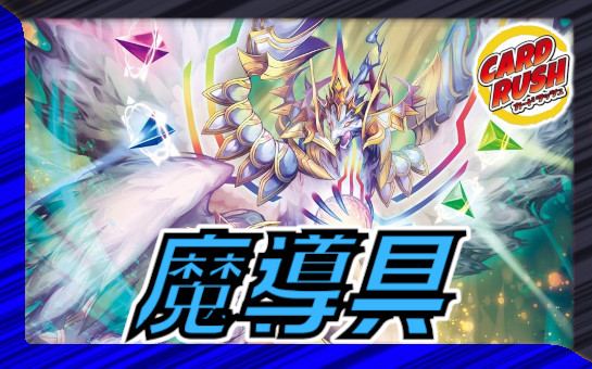 青魔導具