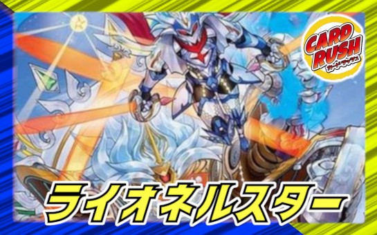 ライオネルスター