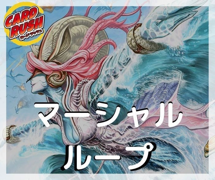 マーシャルループ