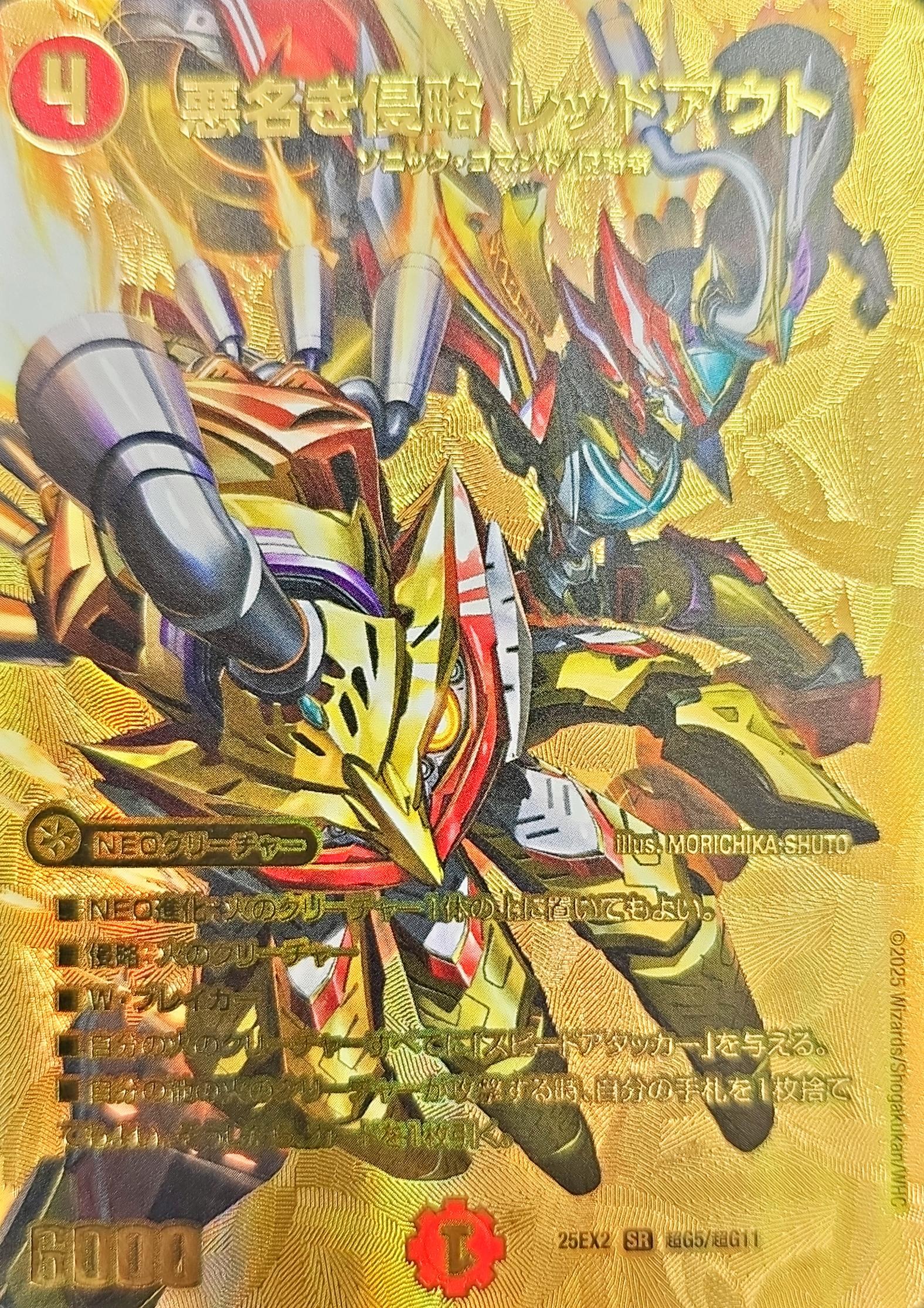 悪名き侵略レッドアウト【SR】{25EX2超G5/超G11}