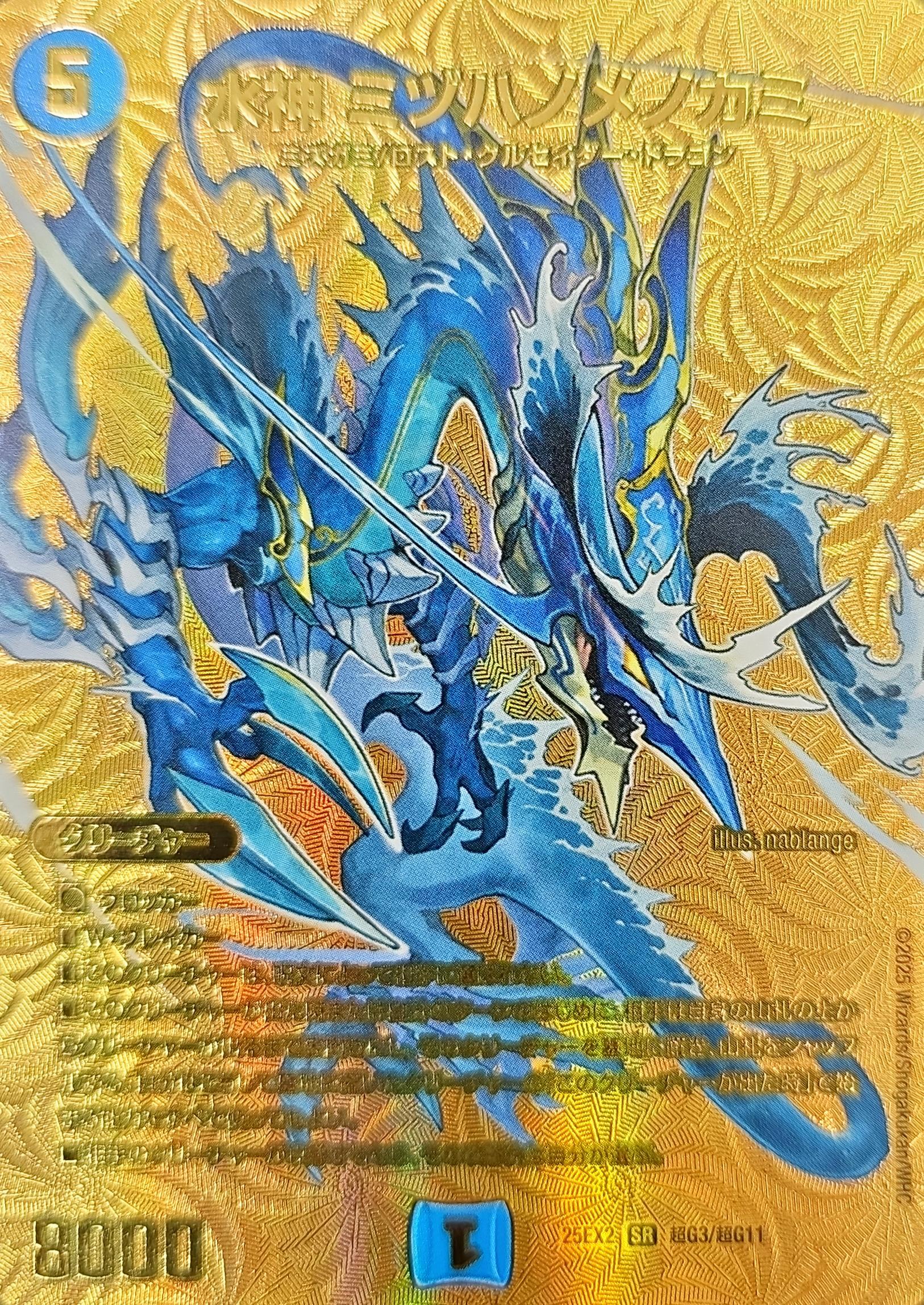 水神ミヅハノメノカミ【SR】{25EX2超G3/超G11}