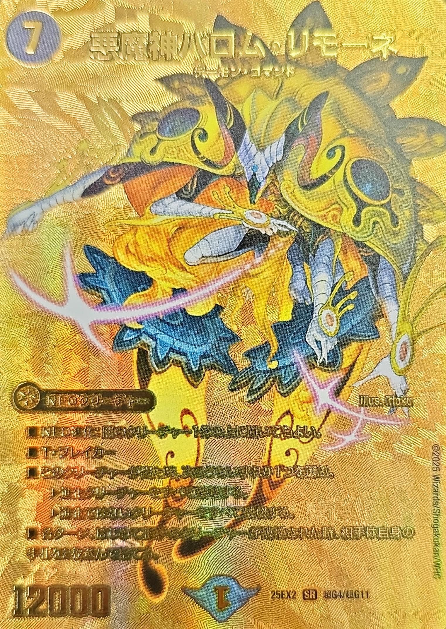 悪魔神バロム・リモーネ【SR】{25EX2超G4/超G11}