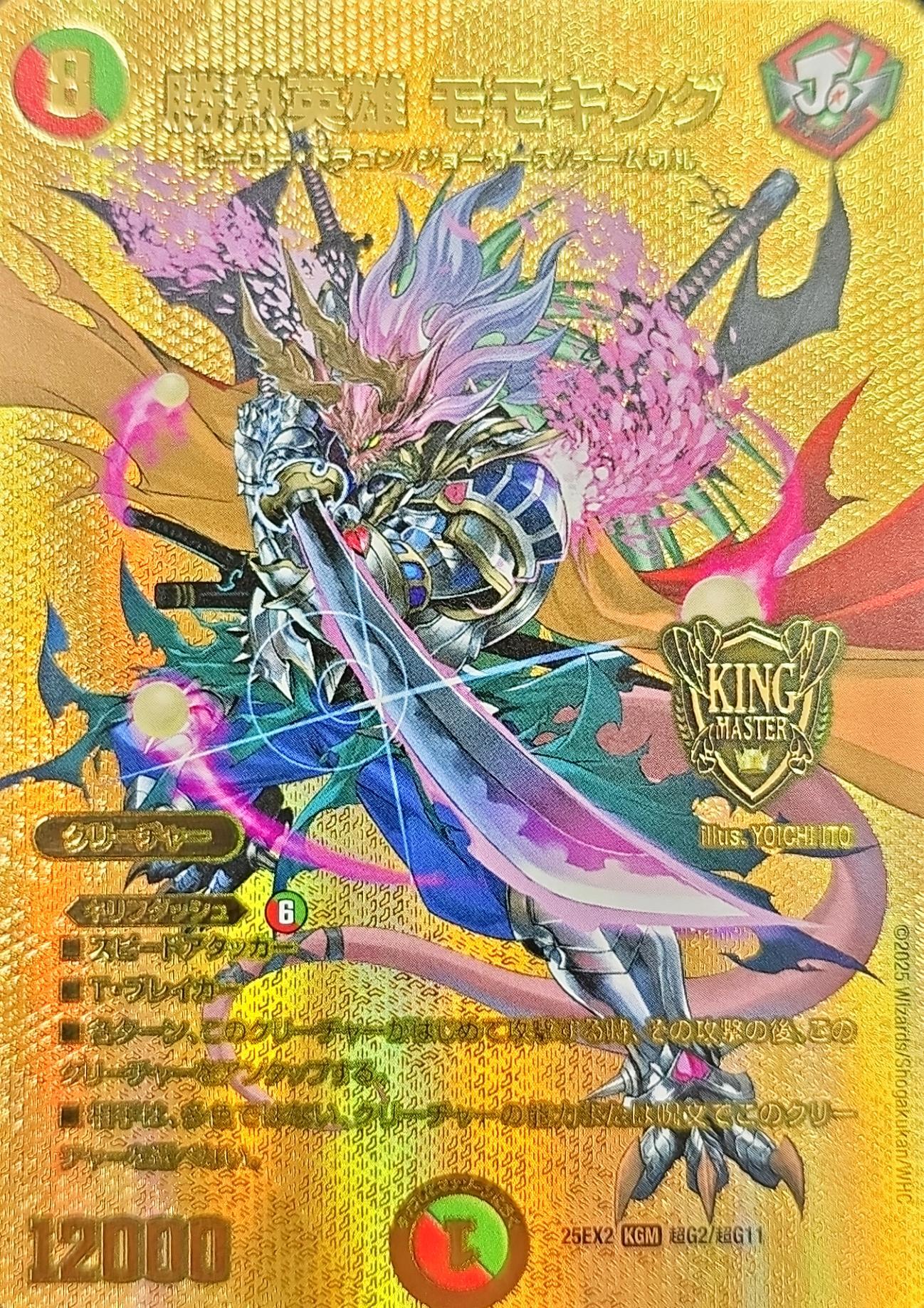 勝熱英雄モモキング【KGM】{25EX2超G2/超G11}
