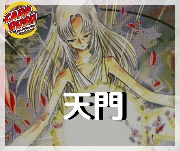天門