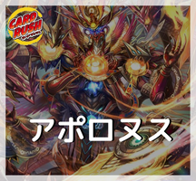 オリジナルアポロヌス