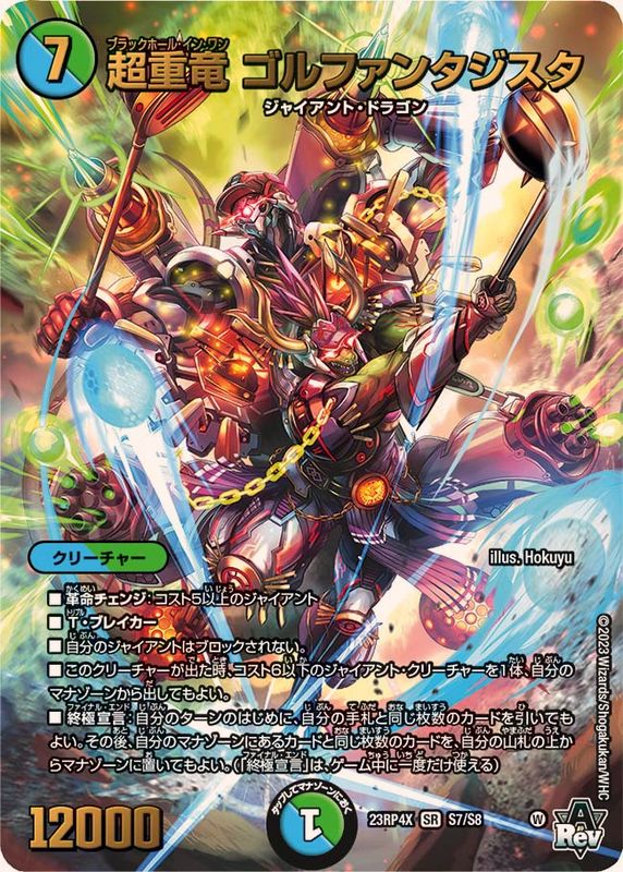 超重竜 ゴルファンタジスタ ブラックホールインワン b