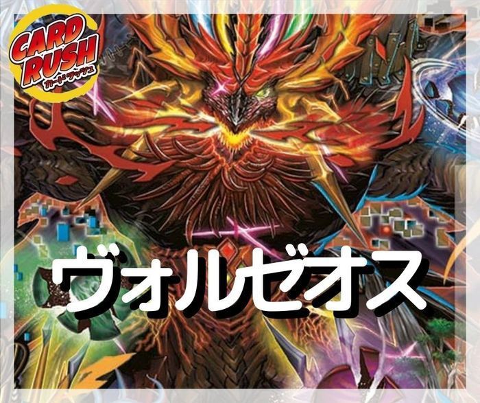 ヴォルゼオス
