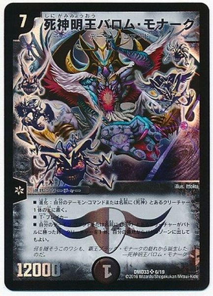 画像1: 〔状態A-〕死神明王バロム・モナーク【SR】{DMD336/19}《闇》 (1)