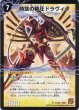 画像2: 〔状態C〕時空の精圧ドラヴィタ/龍圧の覚醒者ヴァーミリオン・ドラヴィタ【SR】{DM37S1b/S5/S1a/S5}《超次元》 (2)