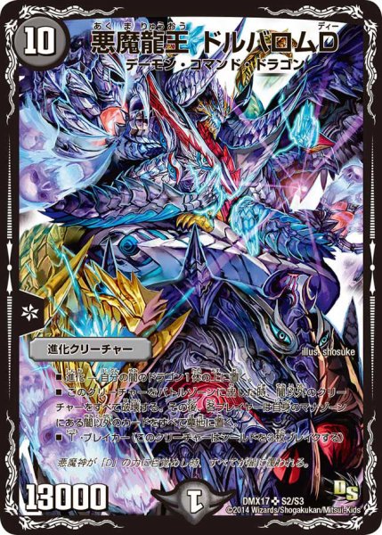 画像1: 〔状態B〕悪魔龍王ドルバロムD【SR】{DMX17S2/S3}《闇》 (1)
