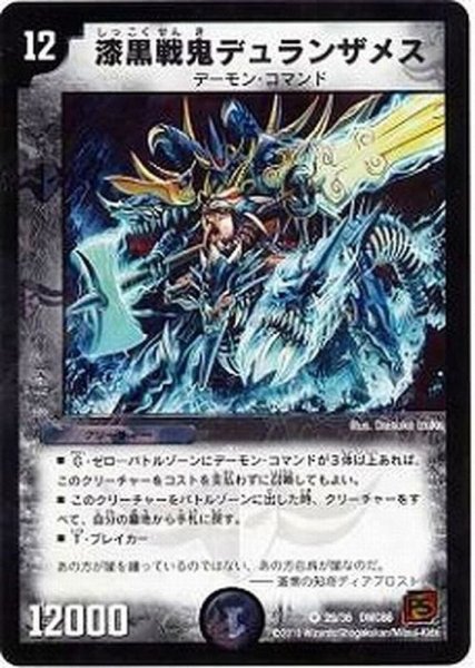 画像1: 〔状態B〕漆黒戦鬼デュランザメス【VR】{DMC6629/36}《闇》 (1)