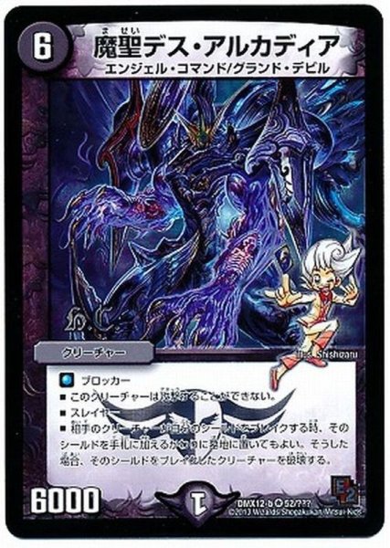 画像1: 〔状態B〕漆黒戦鬼デュランザメス【VR】{DMX12-b51/???}《闇》 (1)