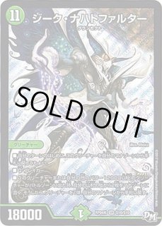 ジーク・ナハトファルター - カードラッシュDM