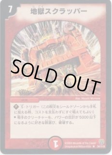 地獄スクラッパー - カードラッシュDM