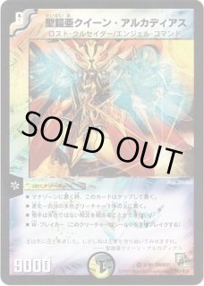 聖鎧亜クイーン・アルカディアス - カードラッシュDM