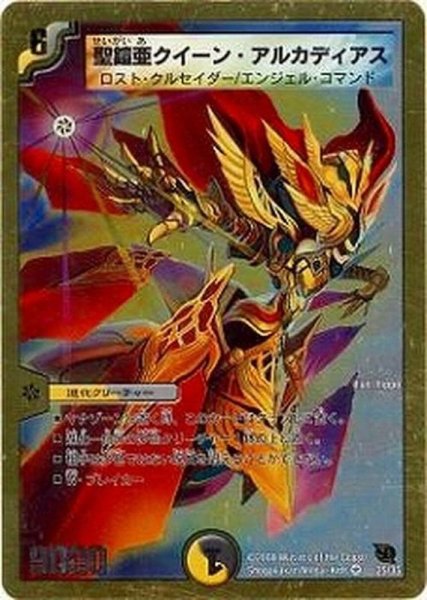 画像1: 〔状態C〕聖鎧亜クイーン・アルカディアス【VR】{DMC4625/35}《多》 (1)