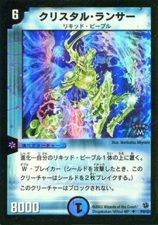 Amazon.co.jp: PSA8 クリスタルランサー プロモ 旧枠 デュエマス