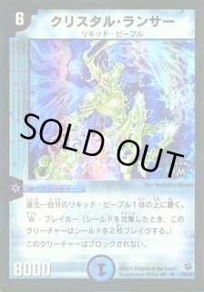 Yahoo!オークション - DM クリスタル・ランサー 初期 P9 ホイル