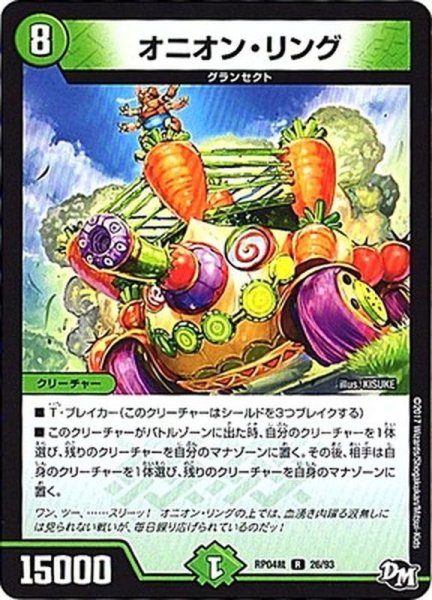 画像1: オニオン・リング【R】{RP04裁26/93}《自然》 (1)
