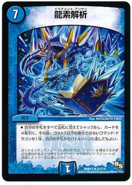 画像1: 龍素解析【R】{DMR1321d/110}《水》 (1)