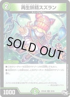 再生妖精 スズラン プロモーションカード 4枚セット デュエルマスターズ - 再生妖精スズラン R 28/93の通販 by magi