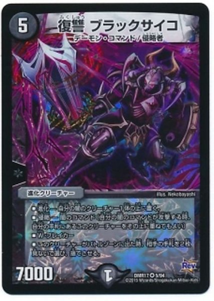 画像1: 〔状態C〕復讐ブラックサイコ【VR】{DMR175/94}《闇》 (1)