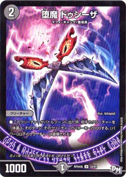 画像1: 堕魔ドゥシーザ【U】{RP04魔33/61}《闇》 (1)