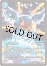 完全不明【SR】{DMR19S4/S9}《水》