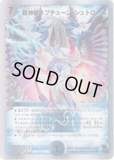 超神星ネプチューン・シュトローム　psa9 psa鑑定 デュエルマスターズ 超神星ネプチューン・シュトローム psa9
