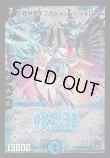 超神星ネプチューン・シュトローム - カードラッシュDM